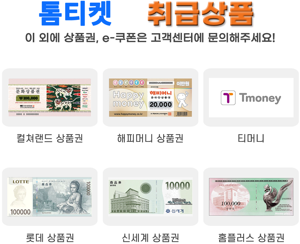 톰티켓 장점