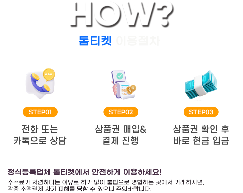 톰티켓 이용방법
