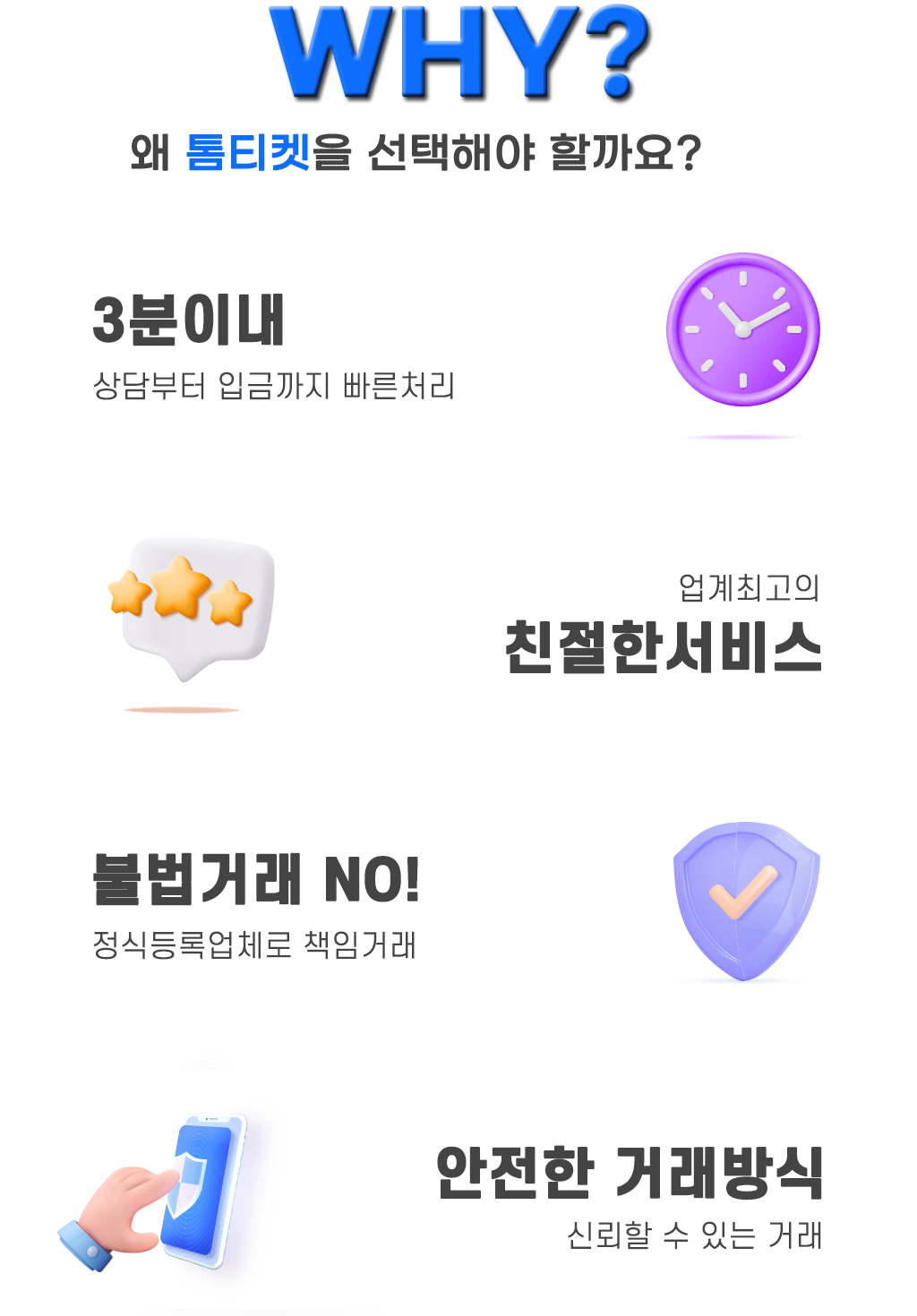 왜 톰티켓인가?
